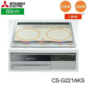 画像1: CS-G221AKS 三菱電機 MITSUBISHI IHクッキングヒーター 2口IHらく楽IH  60cmトップ  送料無料