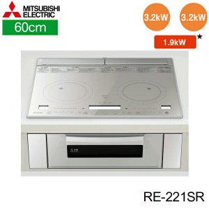 画像1: RE-221SR 三菱電機 MITSUBISHI IHクッキングヒーター 2口IH レンジグリルIH 60cmトップ  送料無料