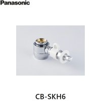 CB-SKH6 パナソニック Panasonic 分岐水栓 送料無料