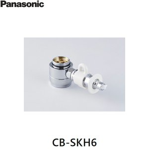 画像1: CB-SKH6 パナソニック Panasonic 分岐水栓 送料無料