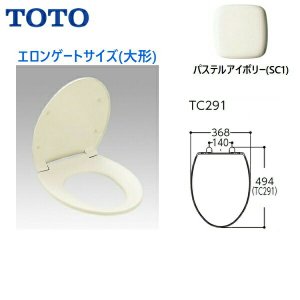 画像1: TC291#SC1 TOTO普通便座(前丸) エロンゲート(大形) スタンダードタイプ パステルアイボリー  送料無料