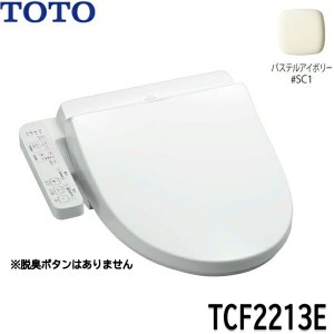 画像1: TCF2213E#SC1 TOTO ウォシュレット BV1 パステルアイボリー 温水洗浄便座 大形普通兼用  送料無料