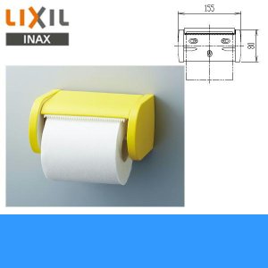 画像2: CF-AA23/Y92 リクシル LIXIL/INAX 幼児向けワンタッチ式紙巻器 塗装 イエロー  送料無料