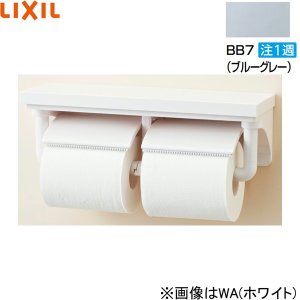 画像1: CF-AA64/BB7リクシル LIXIL/INAX 棚付2連紙巻器 ブルーグレー