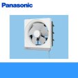 画像1: Panasonic[パナソニック]金属製換気扇引きひも連動式シャッター排気・強-弱FY-25PM5 送料無料 (1)