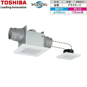 画像1: DVP-T10L 東芝 TOSHIBA ダクト用換気扇 2部屋用スタンダード格子タイプ 送料無料