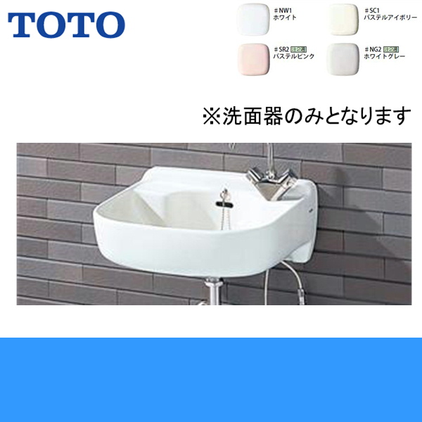 TOTOマルチシンク(小形) 本体のみ〔HG〕 入荷予定 - 洗面用設備