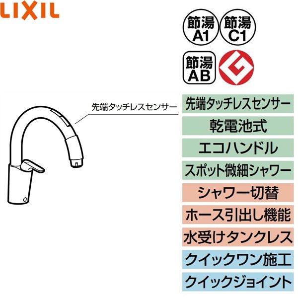 JF-NAB464SYX(JW) リクシル LIXIL/INAX キッチン用タッチレス水栓 ...
