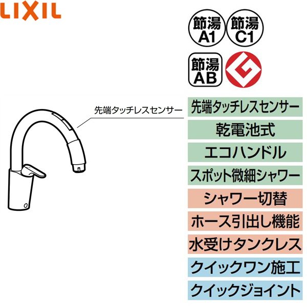 JF-NAB464SYX(JW) リクシル LIXIL/INAX キッチン用タッチレス水栓