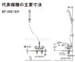 画像2: リクシル LIXIL/INAX 浴室用水栓BF-M616H 送料無料 (2)