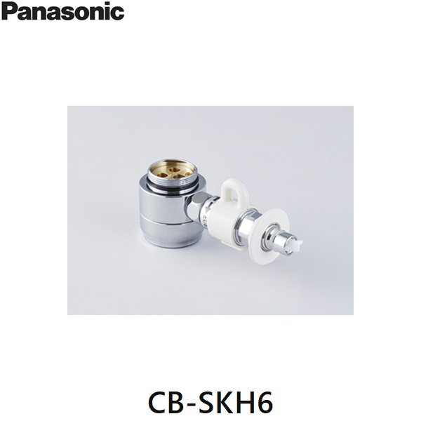 画像1: CB-SKH6 パナソニック Panasonic 分岐水栓 送料無料 (1)