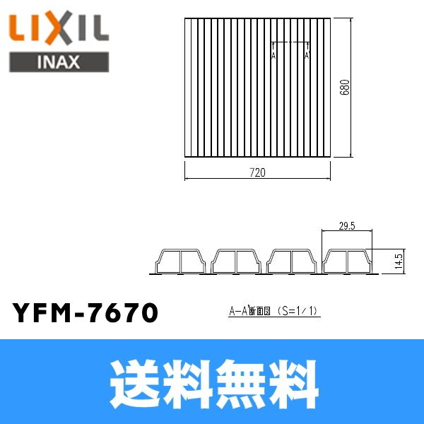 画像1: [YFM-7670]リクシル[LIXIL/INAX]風呂フタ巻きふた 送料無料 (1)