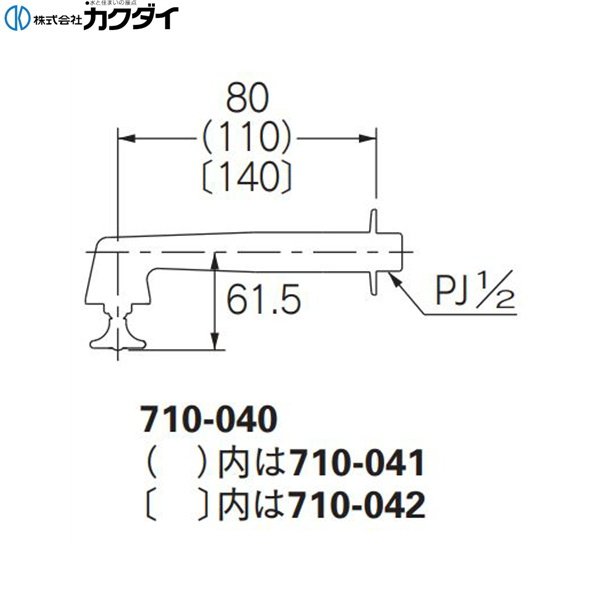 710-042 カクダイ KAKUDAI 衛生水栓 ロング 送料無料