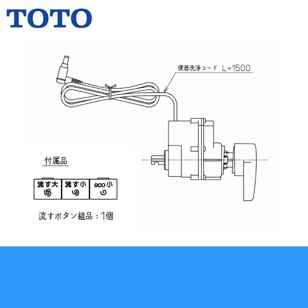 TCM1875R]TOTO モータ組品（便器洗浄） - トイレ