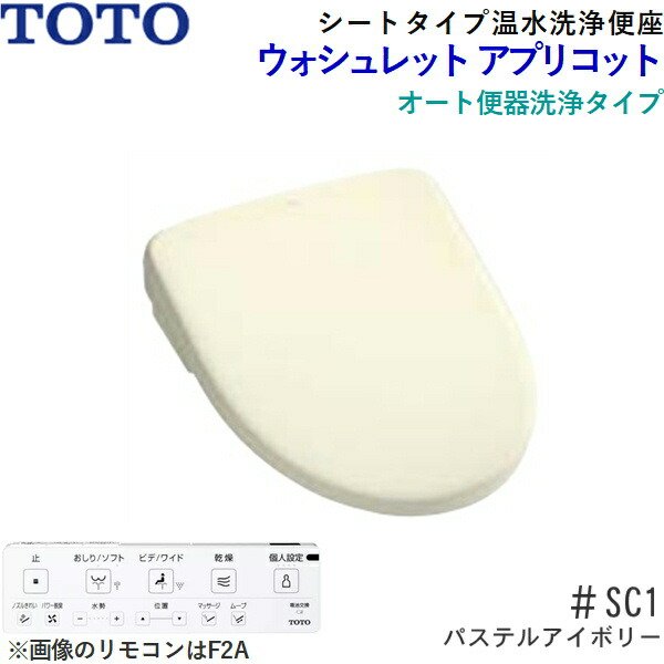 TCF4724AM#SC1 TOTO温水洗浄便座ウォシュレット アプリコットF2A パステルアイボリー 密結形便器用(右側面レバー)  暖房便座・オート便器洗浄タイプ 送料無料