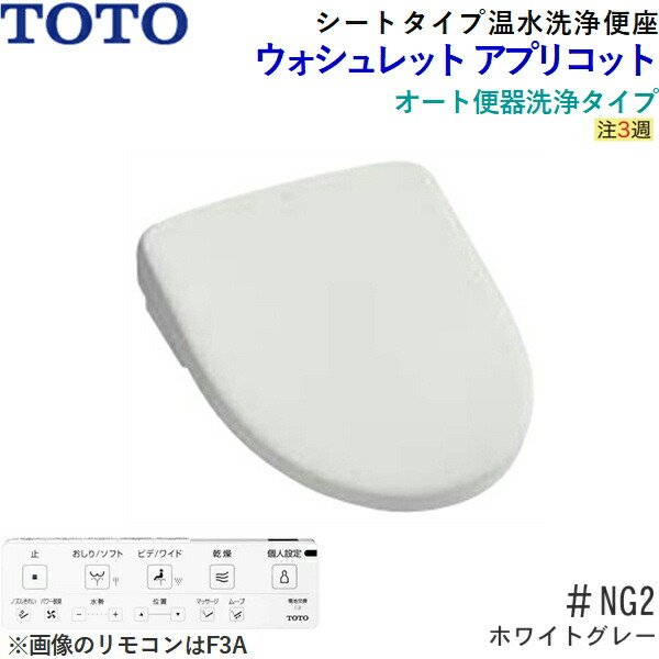 TCF4734AK#NG2 TOTO温水洗浄便座ウォシュレット アプリコットF3A ...