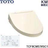 TCF8CM57#SC1 TOTO ウォシュレット KMシリーズ 瞬間式 パステル