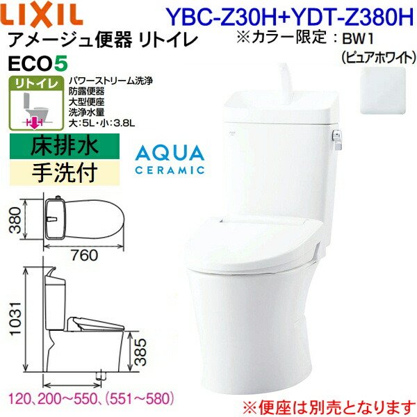 LIXIL INAX アメージュ タンク YDT-Z380H 手洗付き リトイレ 一般地