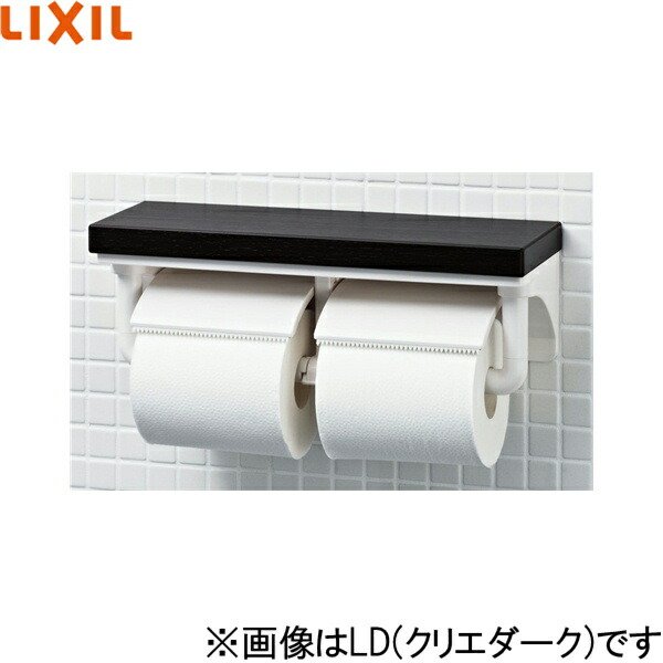 画像1: CF-AA64KUT/LD リクシル LIXIL/INAX 棚付2連紙巻器 クリエダーク  送料無料 (1)