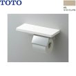 画像1: YH403FMR#EL TOTO 棚付紙巻器 マットタイプ ライトウッドN 送料無料 (1)