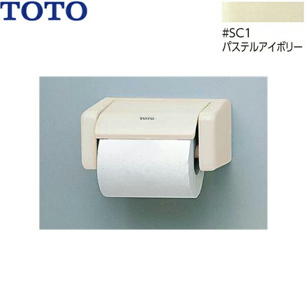 画像1: YH50#SC1 TOTO 紙巻器 樹脂製 パステルアイボリー (1)