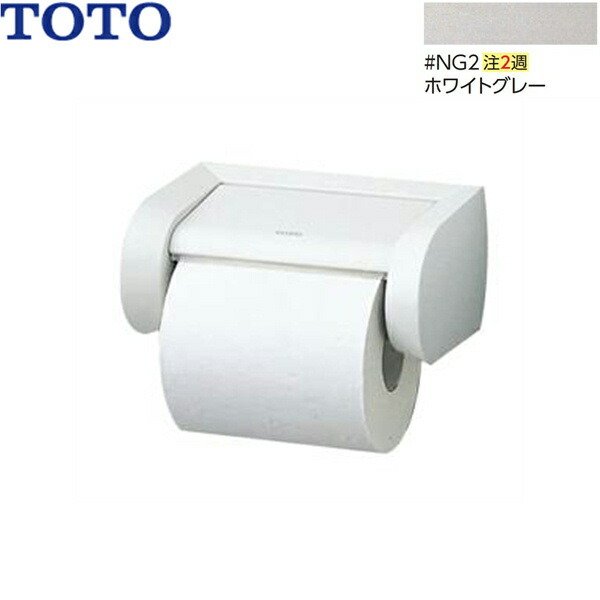 画像1: YH500#NG2 TOTO 紙巻器 樹脂製 ホワイトグレー 送料無料 (1)