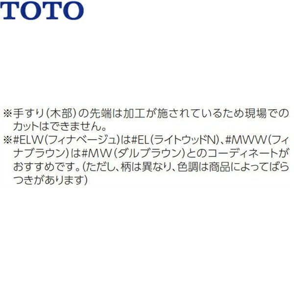 YHR86WL#NW1 TOTO インテリアバー 天然木タイプ L型 Lタイプ ホワイト 送料無料