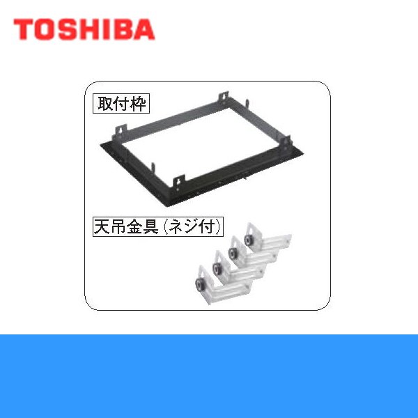 東芝 TOSHIBA 浴室換気乾燥機用天吊補助枠DBT-18SS2 送料無料 - 住設の ...