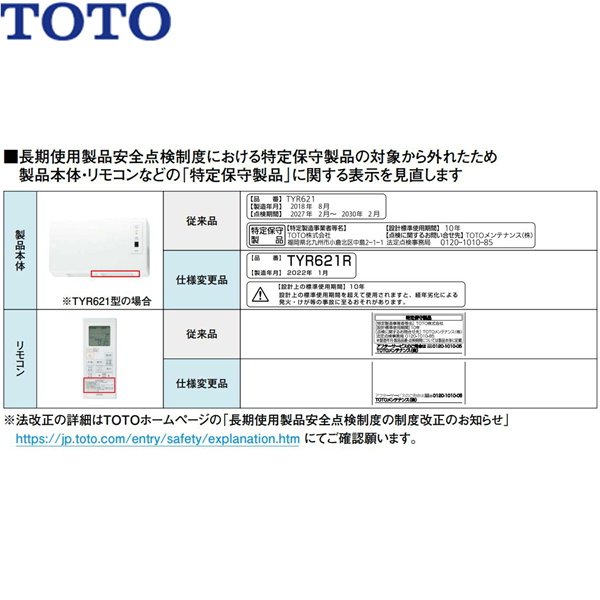 TYR621R TOTO浴室換気暖房乾燥機 三乾王・TYR600シリーズ 1室換気・200Vタイプ 送料無料 - 住設の専門ショップ・ハイカラン屋