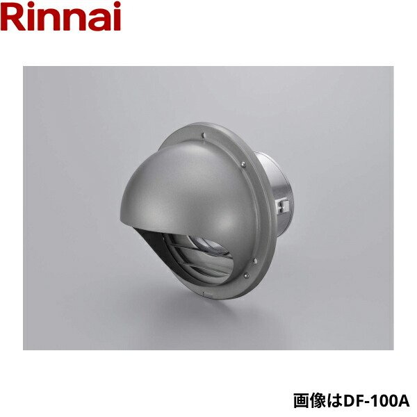 画像1: DF-80A リンナイ RINNAI 乾太くんオプション部材 パイプフード 先付け Φ80  送料無料 (1)