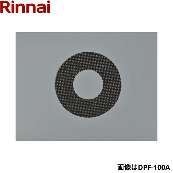 DPF-50A リンナイ RINNAI 乾太くんオプション部材 家庭用ガス衣類乾燥