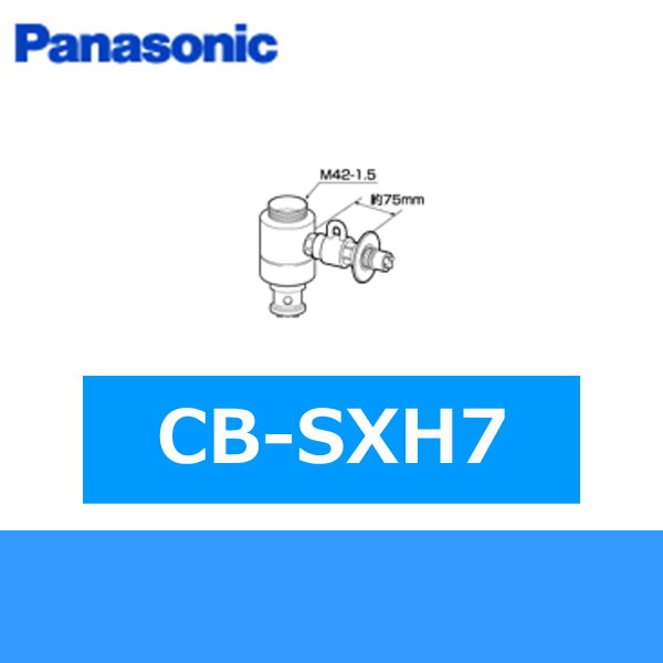 スマホ/家電/カメラ食器洗い乾燥機用分岐栓 CB-SXH7 ナショナル 水栓 パナソニック