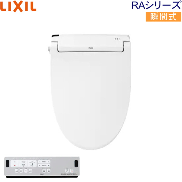 CW-RAA2/BW1 リクシル LIXIL/INAX 洗浄便座 シャワートイレ RAシリーズ 脱臭付き 瞬間式 ピュアホワイト 送料無料