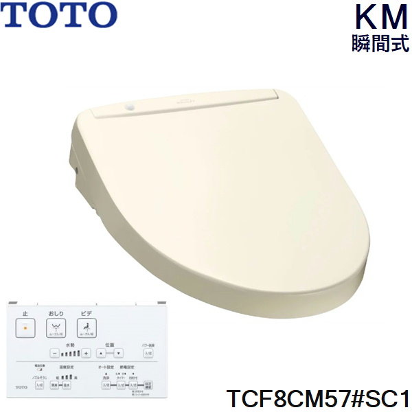 TCF8CM57#SC1 TOTO ウォシュレット KMシリーズ 瞬間式 パステルアイボリー 温水洗浄便座 送料無料