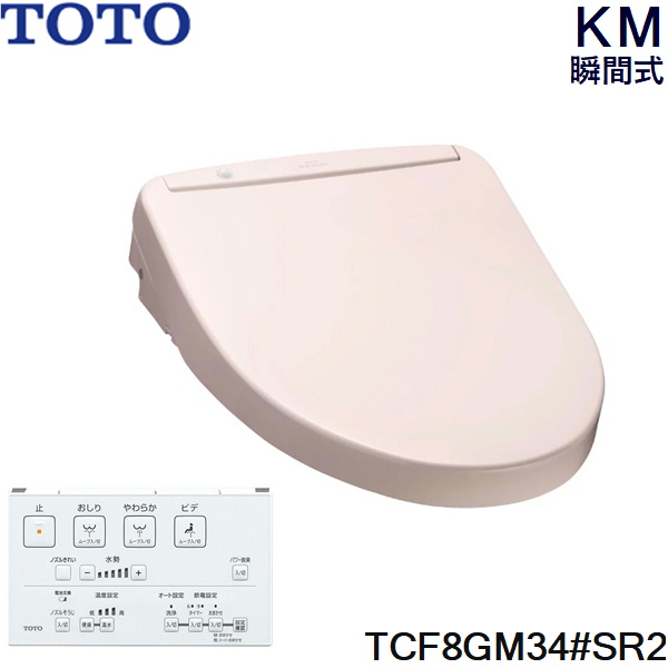 TOTO TCF8GM34#SR2(パステルピンク) ウォシュレットKM 瞬間式 温水洗浄