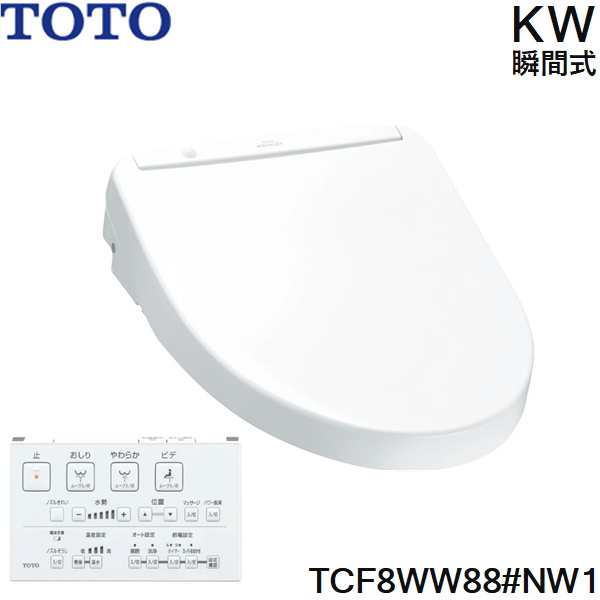 TCF8WW88#NW1 TOTO ウォシュレット KWシリーズ 瞬間式 ホワイト 温水