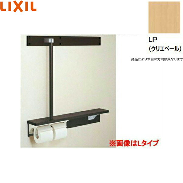 NKF-6WU2L/LP リクシル LIXIL/INAX 後付棚手すり 左仕様 クリエペール 送料無料